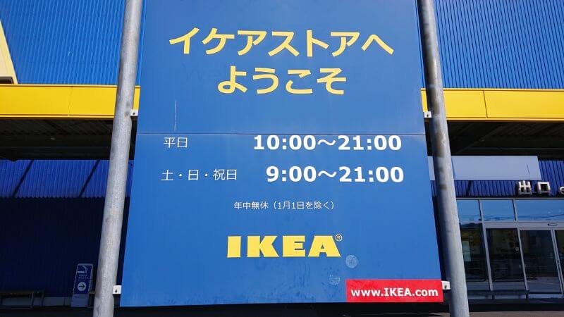 Ikea イケア 新三郷に行ってきたよ 駅からの道のりと店内の様子を写真付きでレポート Rooms19